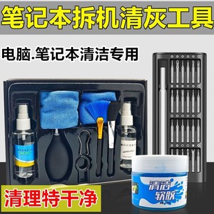 Laptop Dust Removal Tool Disassembly Screwdriver Set Fan Cooling Cleaning Complete Set of Disassembly and Cleaning Dust