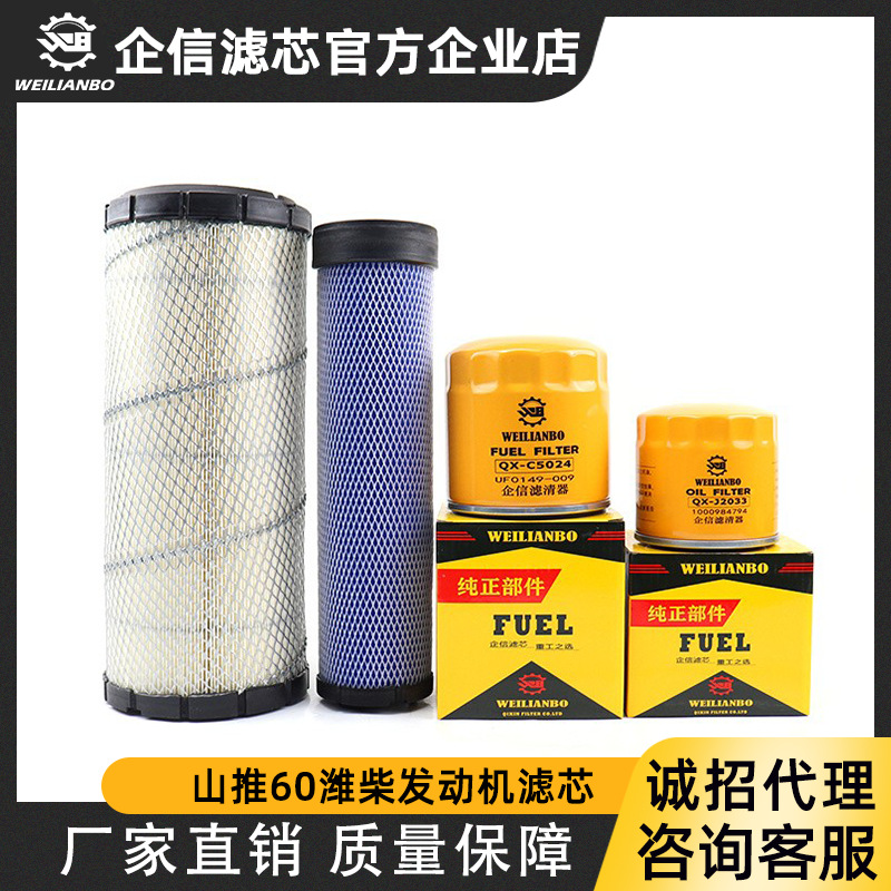 徐工龙工临工雷沃挖掘机60潍柴发动机机油柴油空气滤芯油水保养件