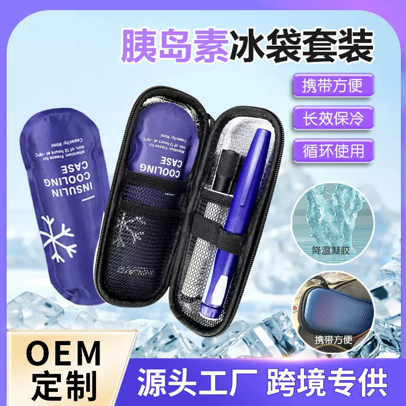 厂家定制胰岛素长条冰袋便携冷藏保冷冰袋可循环使用冰包