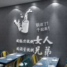 网红创意餐饮饭店清酒吧墙面装饰品场景布置烧烤肉火锅店墙贴纸画