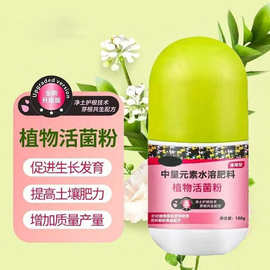 植物活菌粉兰花专用微生物菌剂养根壮根防烂根水溶肥养花肥料通用