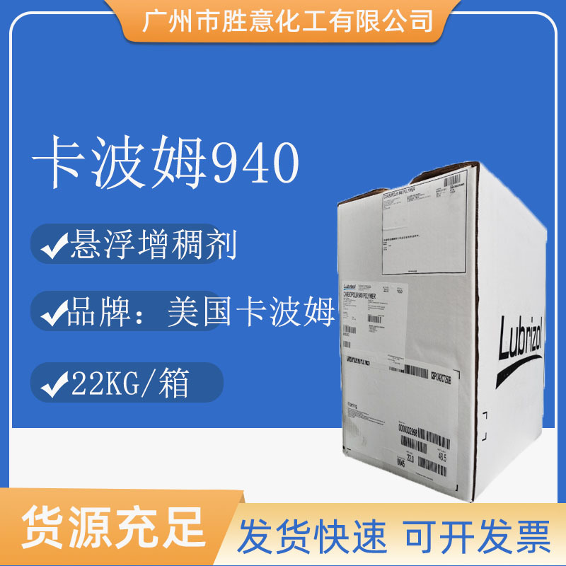 卡波姆940 美国路博润 卡波姆 CARBOPOL940 透明凝胶啫喱