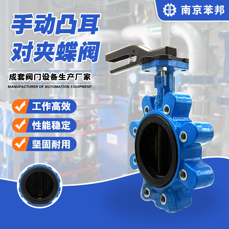 凸耳手动对夹球铁软密封多耳蝶阀 工业化工耐酸碱