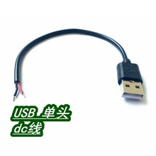 USB單頭上錫線 2A充電 純銅dc公頭線 A公插電源線 0.3米USB對插線
