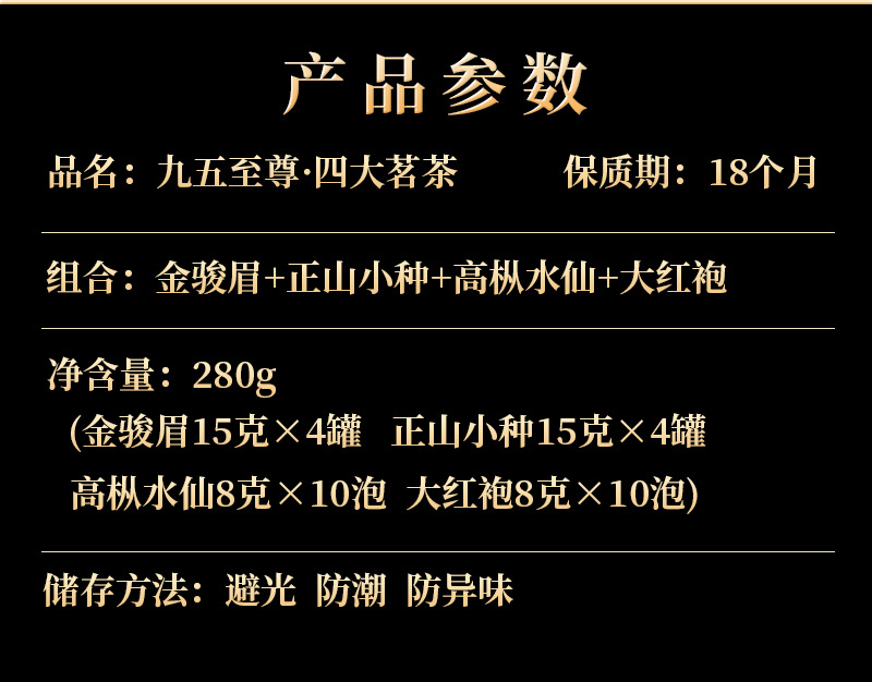 九五至尊-四大茗茶详情_10