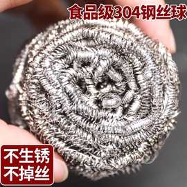 304钢丝球 清洁球独立包装家用不锈钢锅刷洗碗刷锅铁丝球货源批发