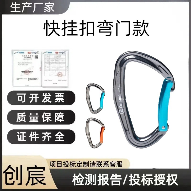 创宸批发户外登山快挂乐系攀岩装备保护扣主锁快挂组快挂扣弯门款