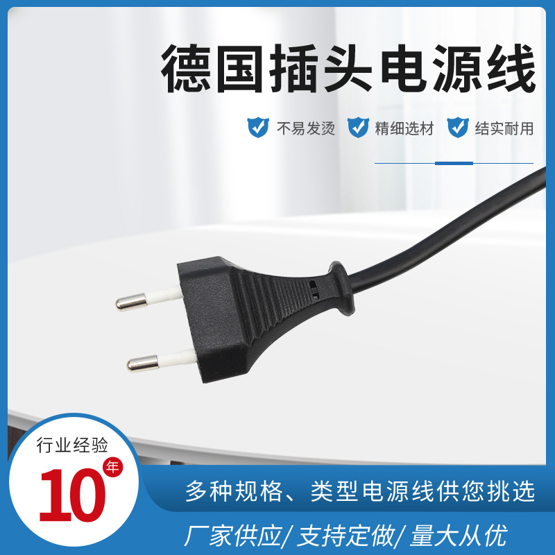 欧规电源线带插头德国二圆插AC线二芯电源插头线尾卡裸线连接线