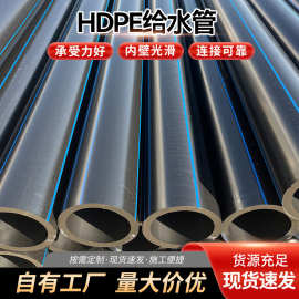 厂家货源HDPE给水管市政工程供水管农田灌溉管PE饮用水管现货批发