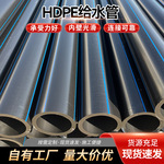 厂家货源HDPE给水管市政工程供水管农田灌溉管PE饮用水管现货批发