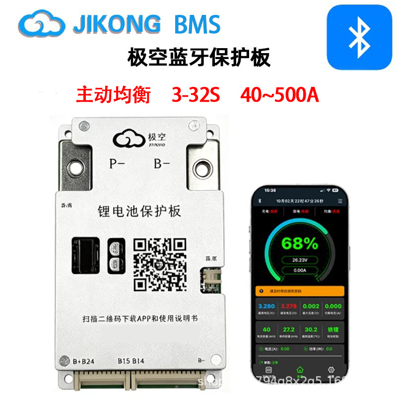 JK Smart BMS  极空保护板带蓝牙主动均衡三元铁锂电池