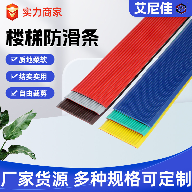 楼梯防滑条幼儿园台阶踏步防滑贴浴室止滑条平板自粘楼梯防滑条|undefined