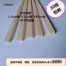 厂家直销杉木木龙骨实木小木方diy手工模型制作方料相框装麦太保