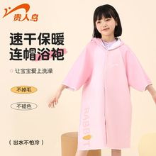 贵人鸟儿童浴巾开襟可穿浴袍男女童斗篷速干游泳吸水带帽防晒浴巾