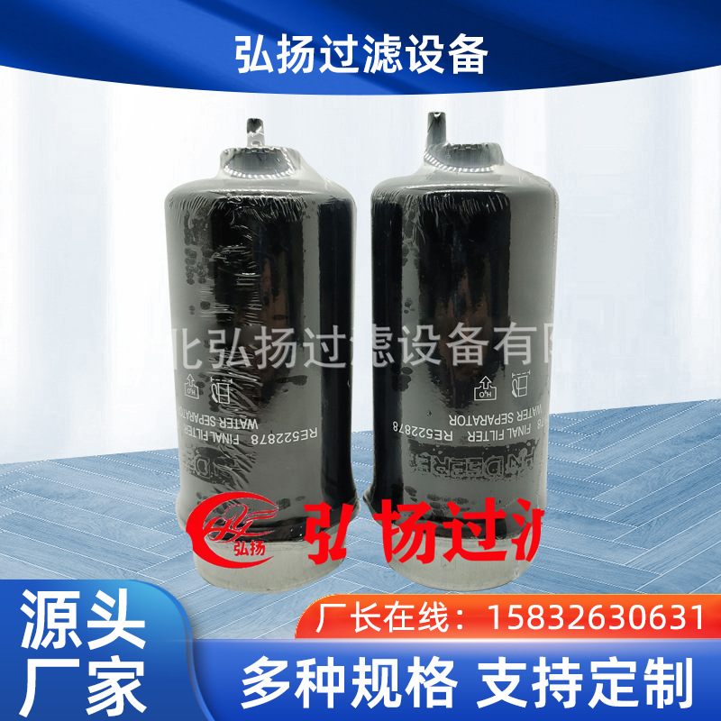 工厂直供拖拉机P551422燃油过滤器工程机械配件RE522878燃油滤芯