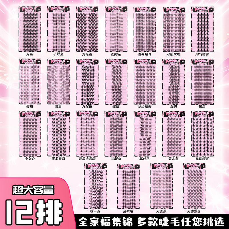 False Eyelashes Family Pack 12 Rows Adhesive Large Capacity Sunflower Bunny Cat Claw Series Magic Tool for Eye Corners False Eyelashes Family Pack 12 Rows Adhesive Large Capacity Sunflower Bunny Cat Claw Series Magic Tool for Eye Corners