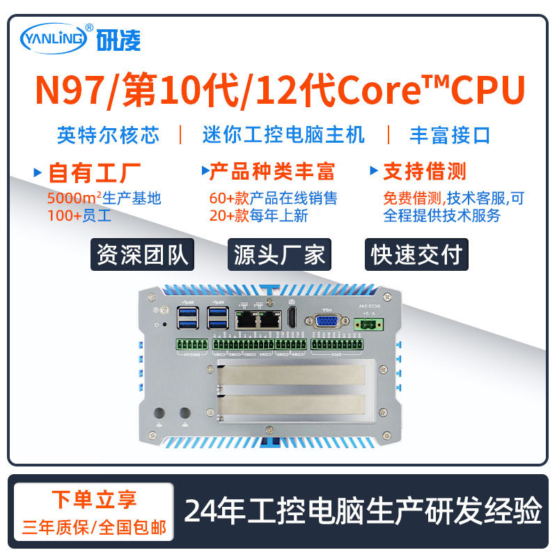 Yanling 711 Embedded 10-Channel Gpio Industrial Computer 12Th Generation I7 Machine Vision Multi-Network Multi-Usb Industrial Host Computer