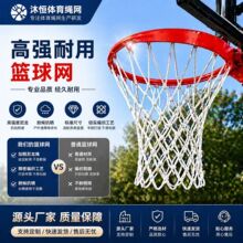 篮球网尼龙加固加粗红白蓝球筐网篮球架网比赛级手工编织篮球筐网
