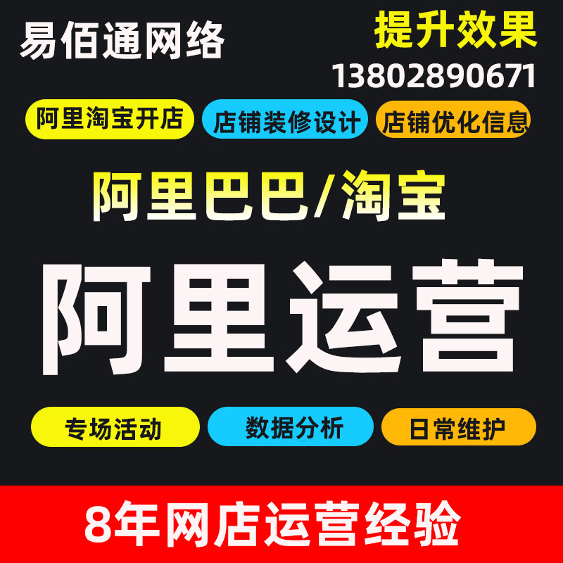 订购诚信通店铺装修 1688店铺装修运营 淘宝装修托管阿里运营服务|ms