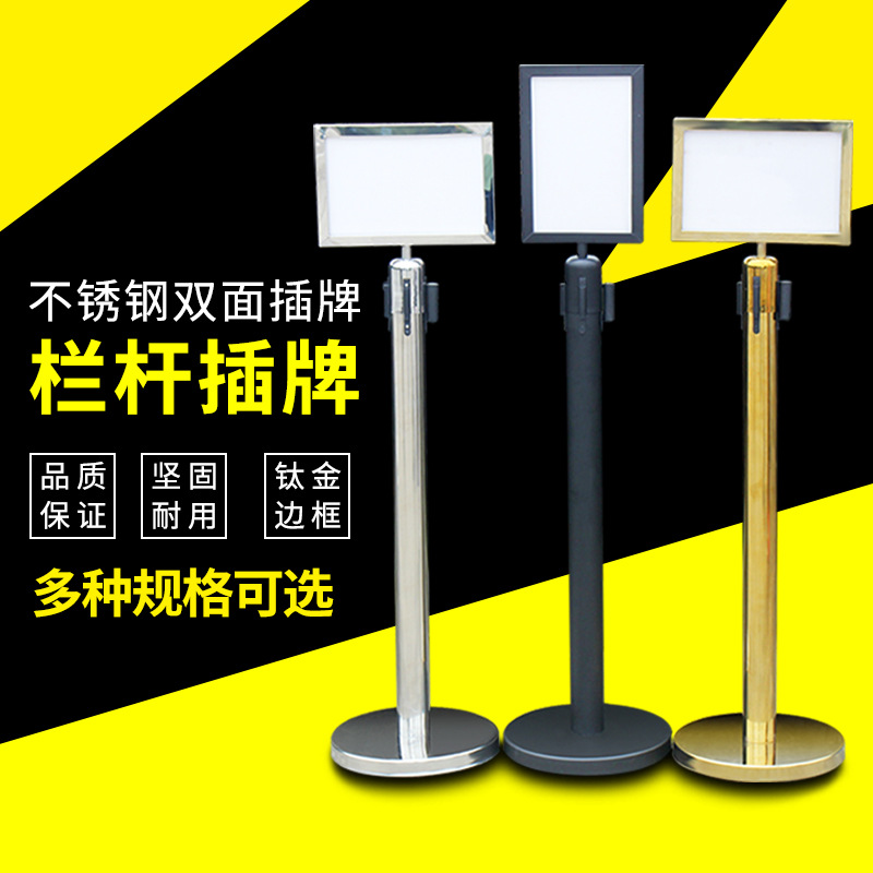 不锈钢栏杆座插牌隔离带广告牌一米线插牌A3A4横竖指示展示牌