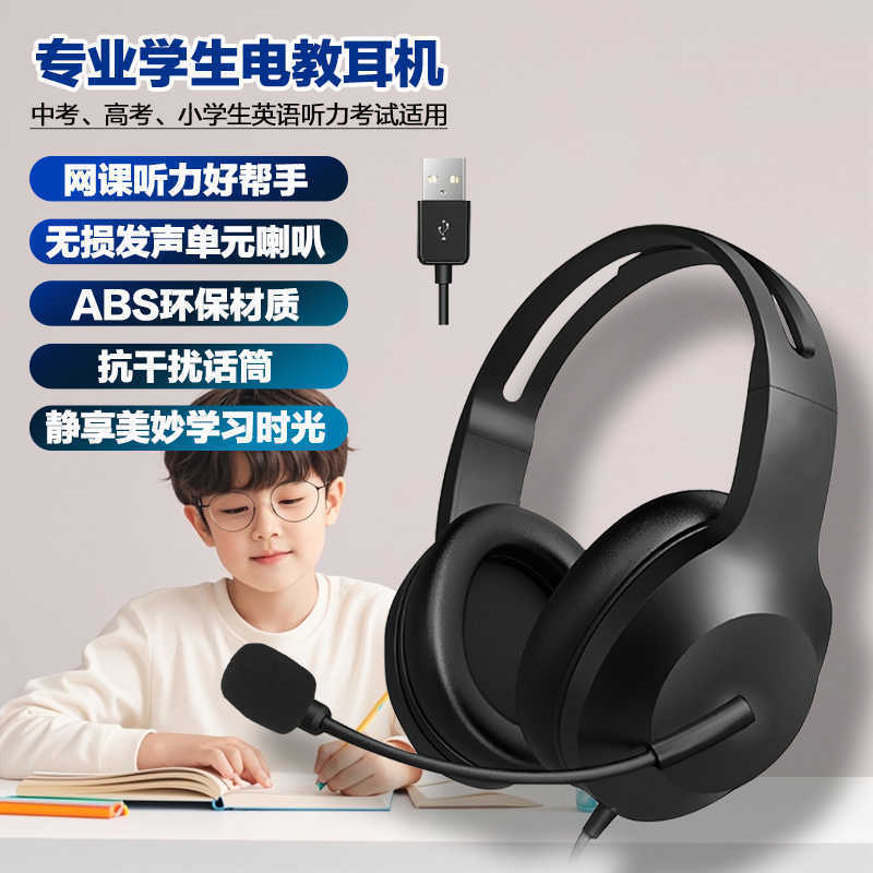 English Listening Test Online Course Student-Specific Headset Head-Mounted Noise Reduction USB Plug Wired with Microphone