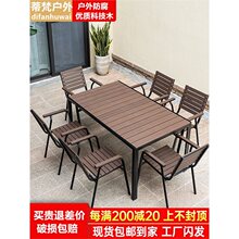 户外桌椅庭院花园露台室外休闲区外摆防腐木长桌塑木餐桌组合