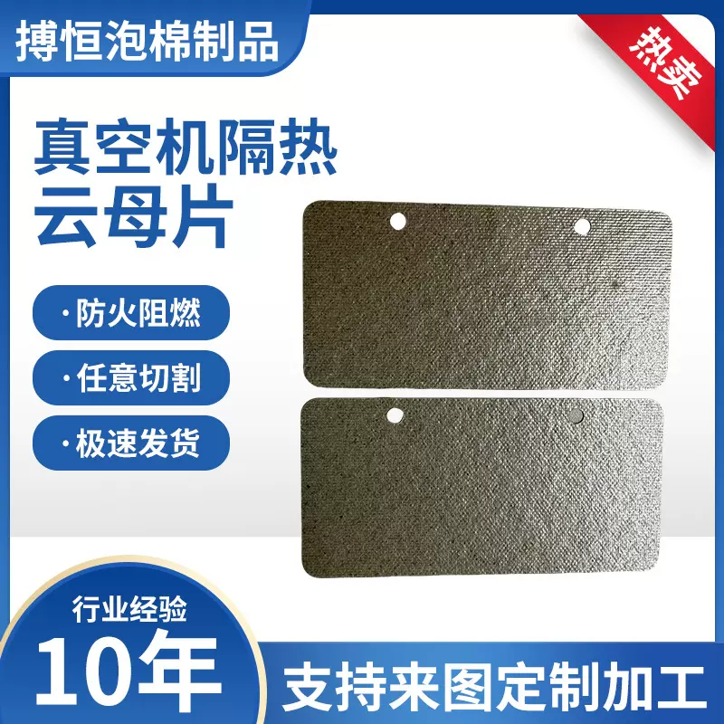 厂家直供云母片云母板绝缘材料云母纸隔热片耐高温绝缘板云母垫片