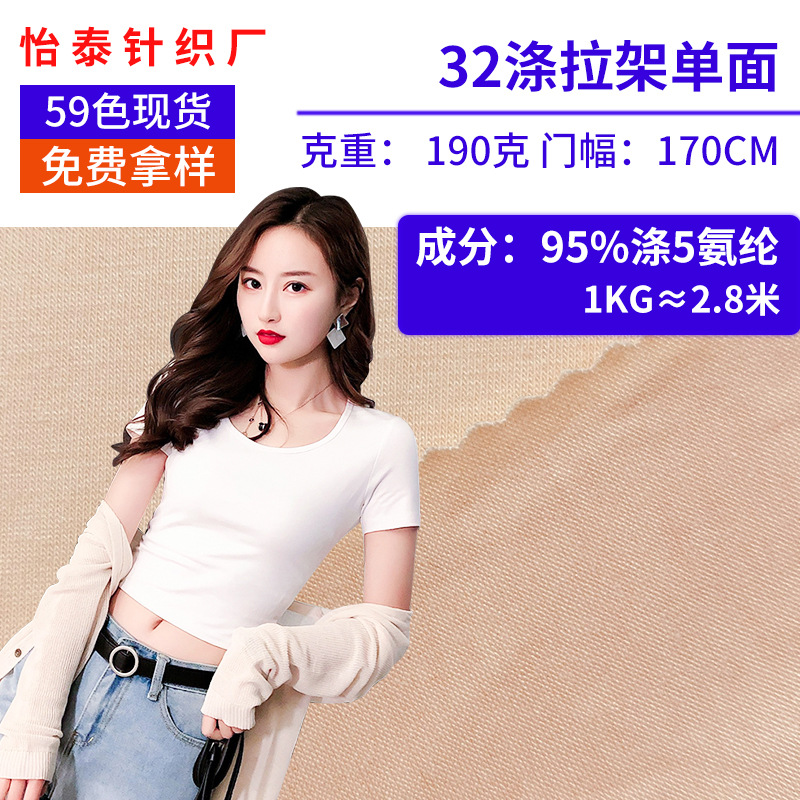 32S支全涤仿棉拉架 单面汗布 男女春夏文化衫用布面料 涤氨纶汗布