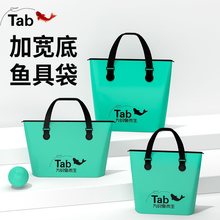 Tab渔具收纳包鱼护包手提袋加厚鱼包渔具包钓鱼配件大容量