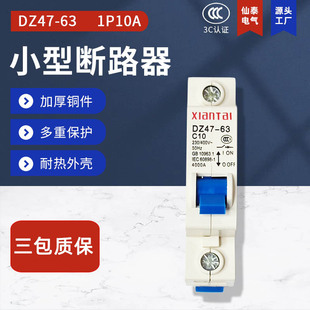Xiantai 1P10 Miniature Circuit Breaker DZ47-63 Air Switch Factory Supply C45 Miniature Circuit Breaker