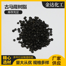 古马隆树脂橡胶轮胎增粘树脂油漆增稠石油树脂油漆增粘颗粒树脂