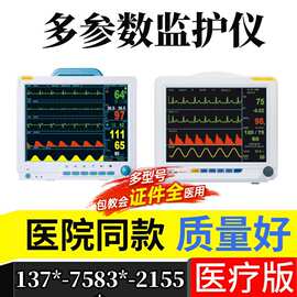 多参数心电监护仪 医疗多参数监护仪 多参数监护仪厂家567