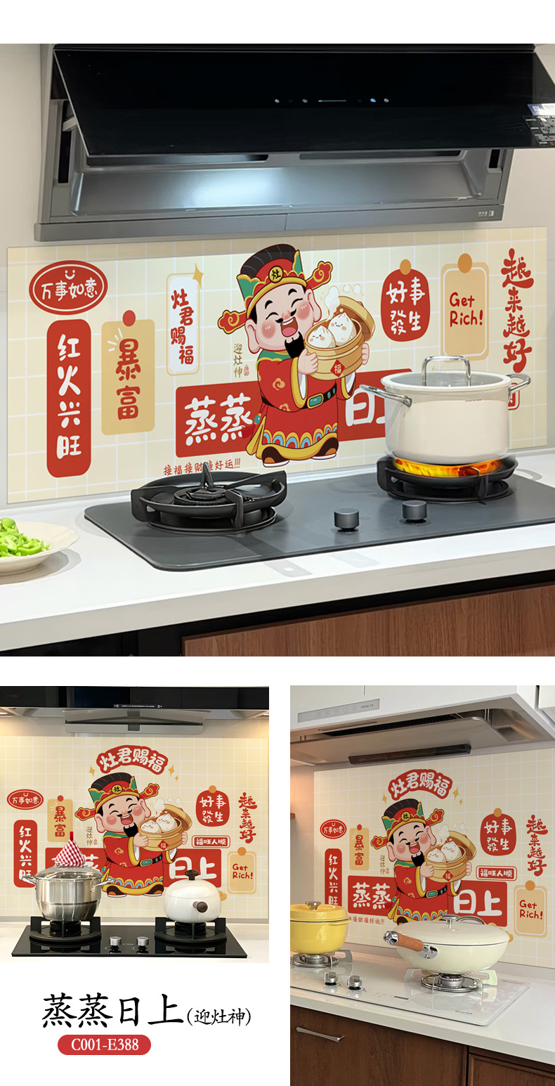 E388蒸蒸日上迎灶神--描述