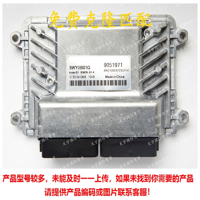 ECU 5WY5B01G 9051971 五菱之光/兴旺/鸿途汽车发动机电脑板