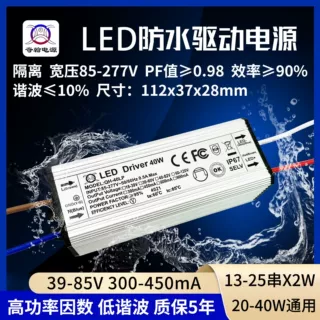 隔离高PF值宽压24w27w30w32w36w40w420ma-25串x2wLED驱动防水电源