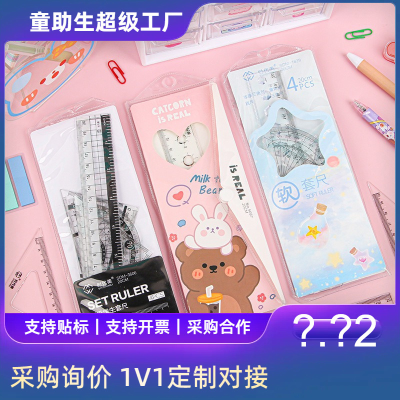 小学生卡通套尺四件套定制学生20cm透明直尺套装可爱学习用品文具