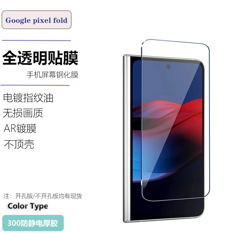 Applicable to Google Pixel Fold Folder Full Transparent HD Skimming Glass Film Anti -Sight Screen Protection Film
