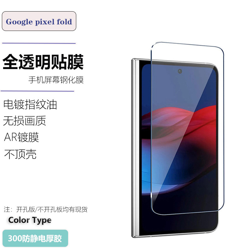 Applicable to Google pixel fold folding machine fully transparent HD tempered glass film anti-peep screen screen protective film Applicable to Google pixel fold folding machine fully transparent HD tempered glass film anti-peep screen screen protective film