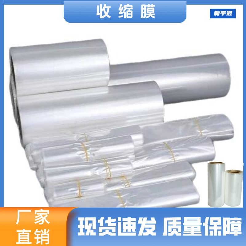 厂家批发POF热收缩膜泡沫箱专用对折收缩膜平口膜透明POF收缩袋膜