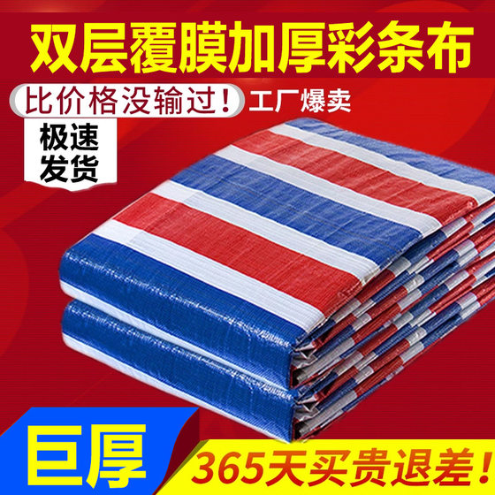 Rainproof Cloth Thickeneded Three-color Strip Cloth Wholesale Waterproof Sunscreen Tarpaulin Outdoor Awning Cloth Dustproof Tarpaulin