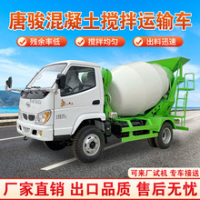 干湿料自拌混泥土罐车 工地3方四驱混凝土搅拌车 出口商混运输车