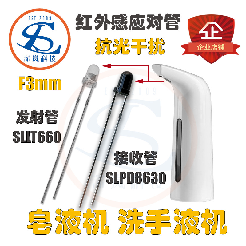 厂家直销高质量抗光干扰皂液机红外感应对管 940nm红外发射接收管