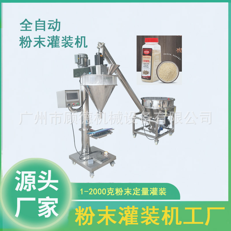 瓶装调味料粉末灌装机500克粉末定量灌装机半自动粉末包装机