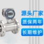 西安液体不锈智能流量计