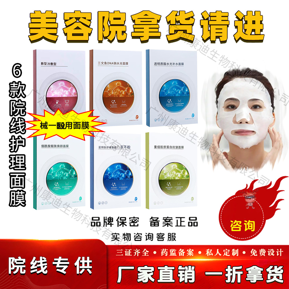 Hospital Line Mask Repair Sensitive Skin Care Hydrating Moisturizing Firming Brightening Mask Genuine Manufacturer Wholesale