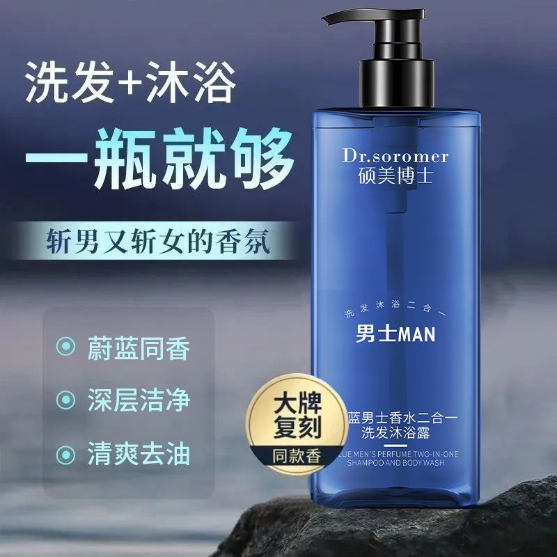 硕美博士蔚蓝香氛洗澡沐浴露 持久留香洗发水二合一保湿补水滋润|undefined