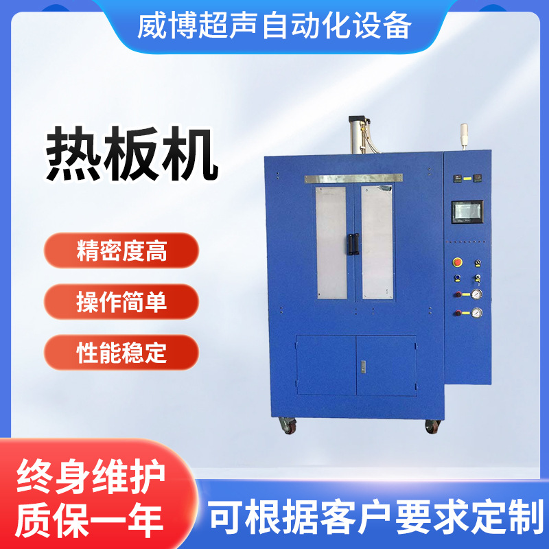 宁波厂家小型热板机 塑料焊接设备 热板焊接机 PP塑料焊接热熔机