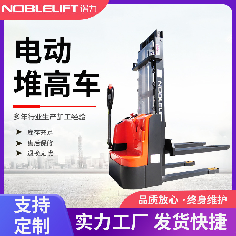 诺力电动叉车堆高车1.5T托盘搬运车堆垛机地牛液压台升降装卸铲车