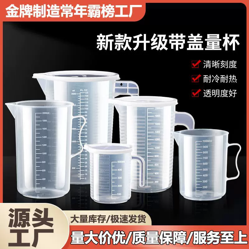 塑料量杯带刻度杯食品级厨房烘焙量杯奶茶店专用计量杯量桶大容量