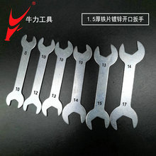 牛力镀锌铁皮冲压两用开口扳手螺母外六角扳手 器材配套五金工具
